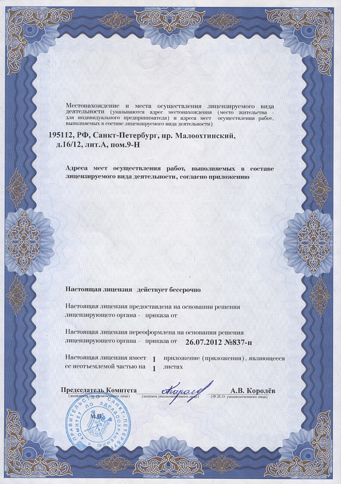 Лицензия на осуществление фармацевтической деятельности в Донском